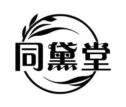 同黛堂