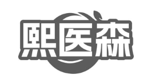 熙医森
