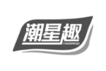 潮星趣