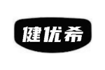 健优希