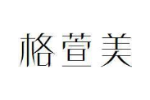 格萱美