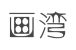 画湾