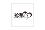 珍草心