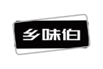 乡味伯
