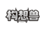 构想兽