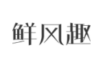 鲜风趣