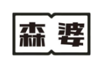 森婆