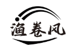 渔卷风