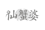 仙蟹婆