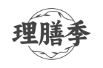 理膳季