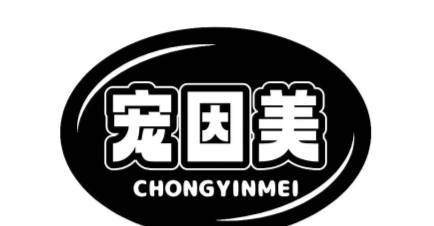 宠因美